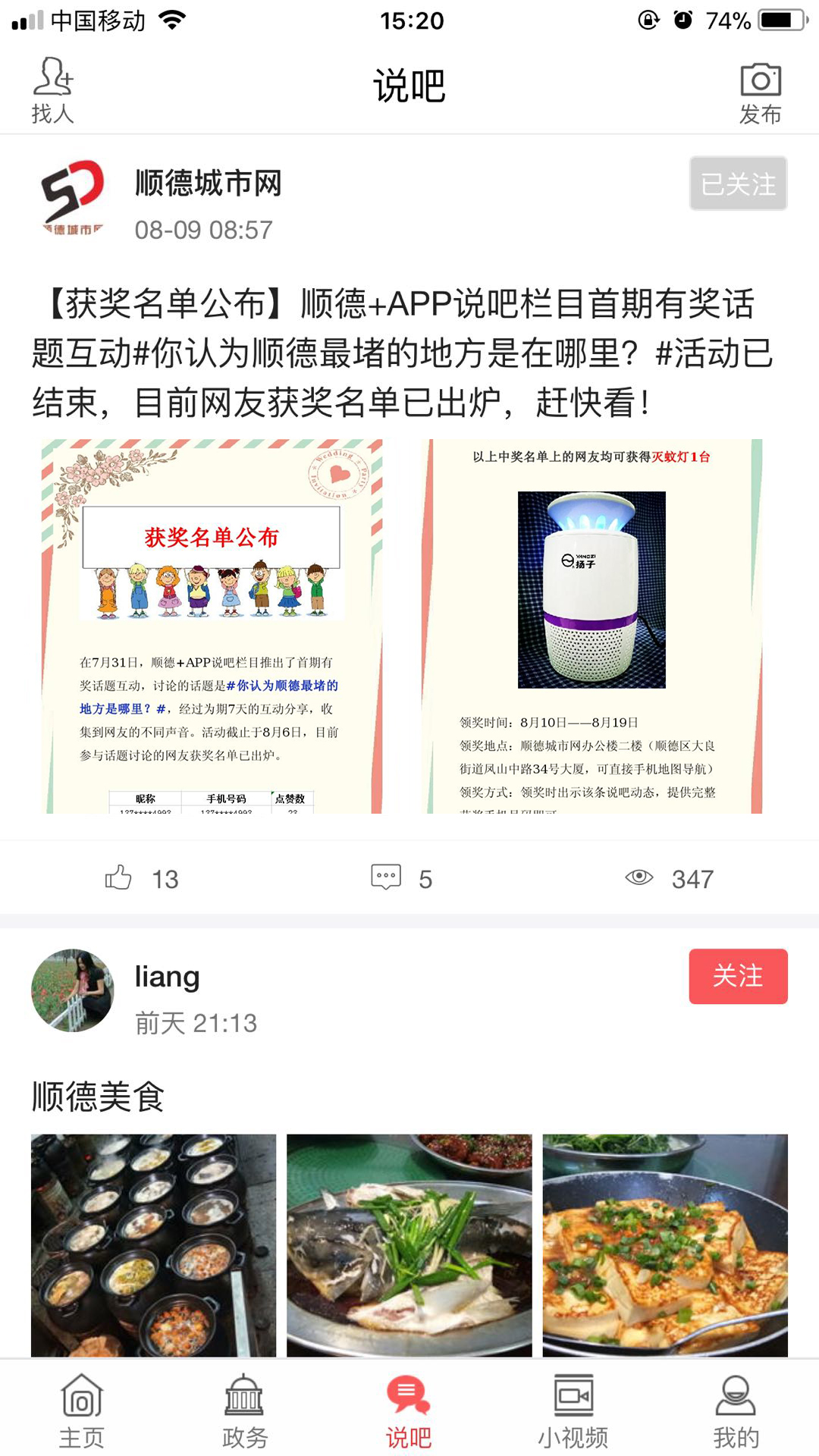 順德+官方版