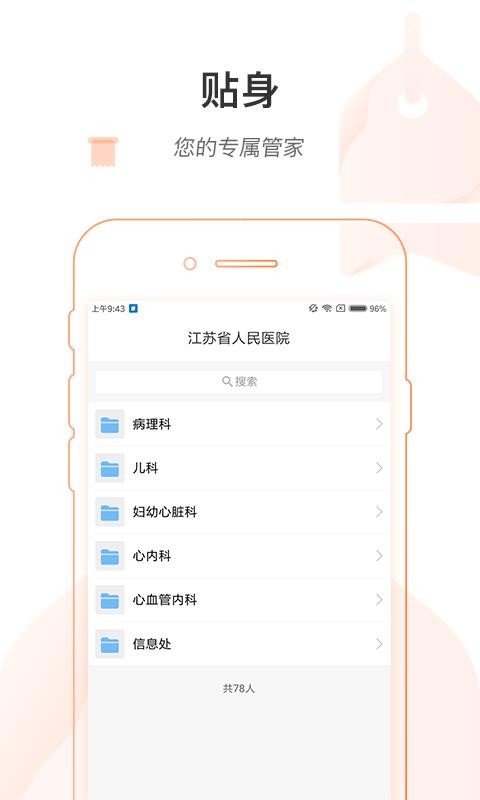 江蘇人醫(yī)醫(yī)護(hù)版