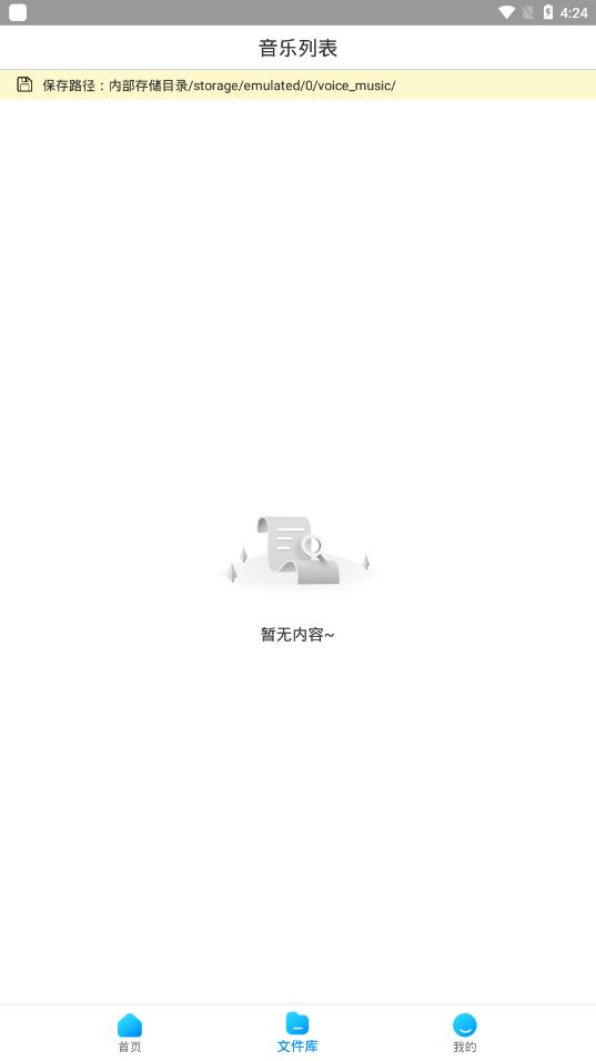 音樂裁剪大師app安卓版