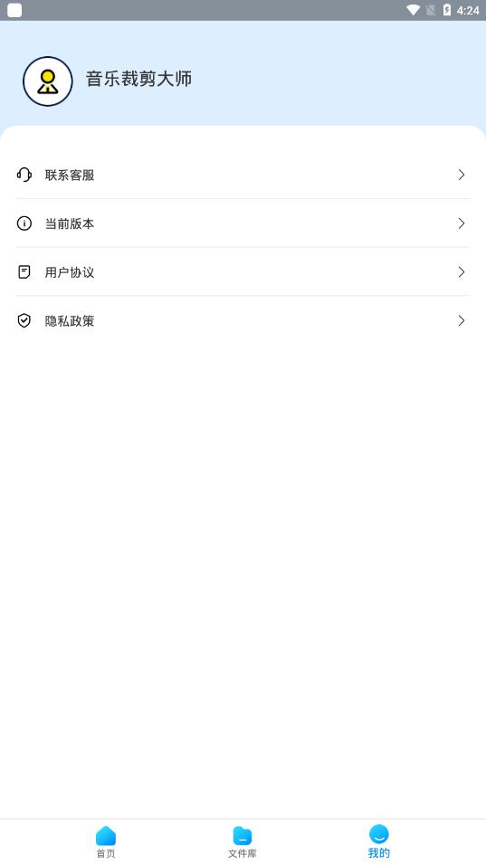 音樂裁剪大師app安卓版