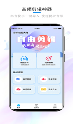 音樂裁剪大師app安卓版