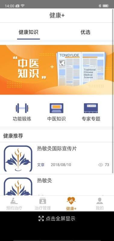 同於德健康