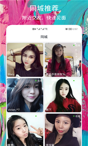 附近快約交友app最新版