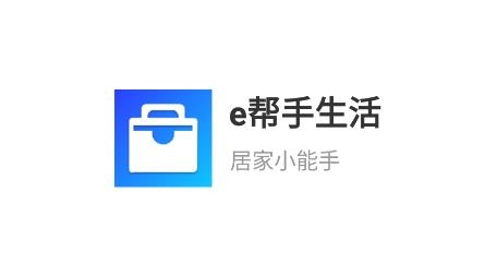 e生活幫手app最新版