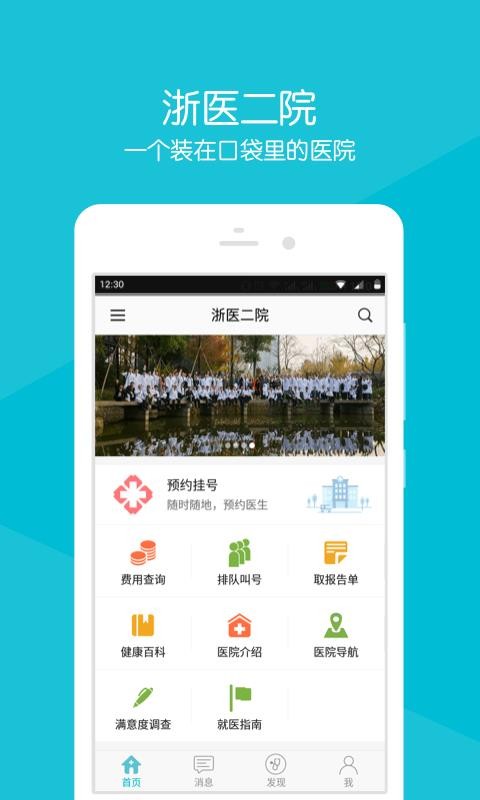 浙醫(yī)二院