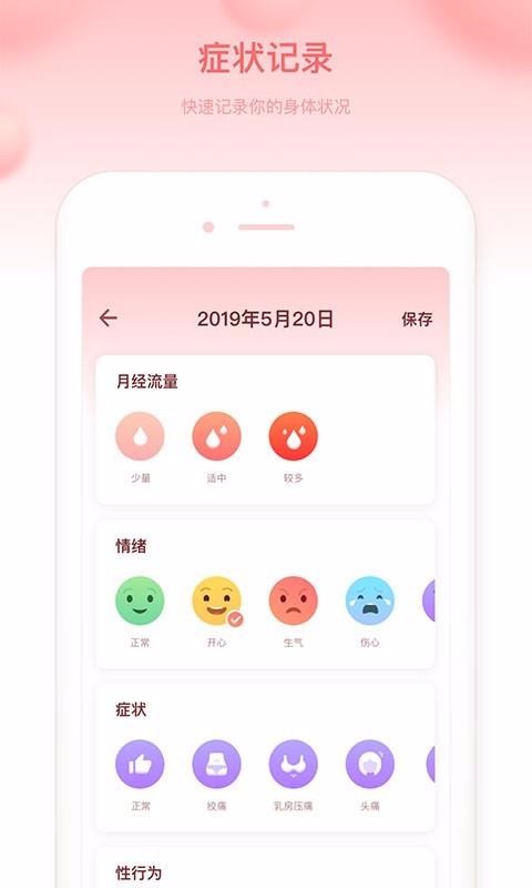 菲菲經(jīng)期助手