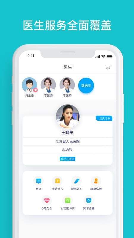 心安康醫(yī)生2