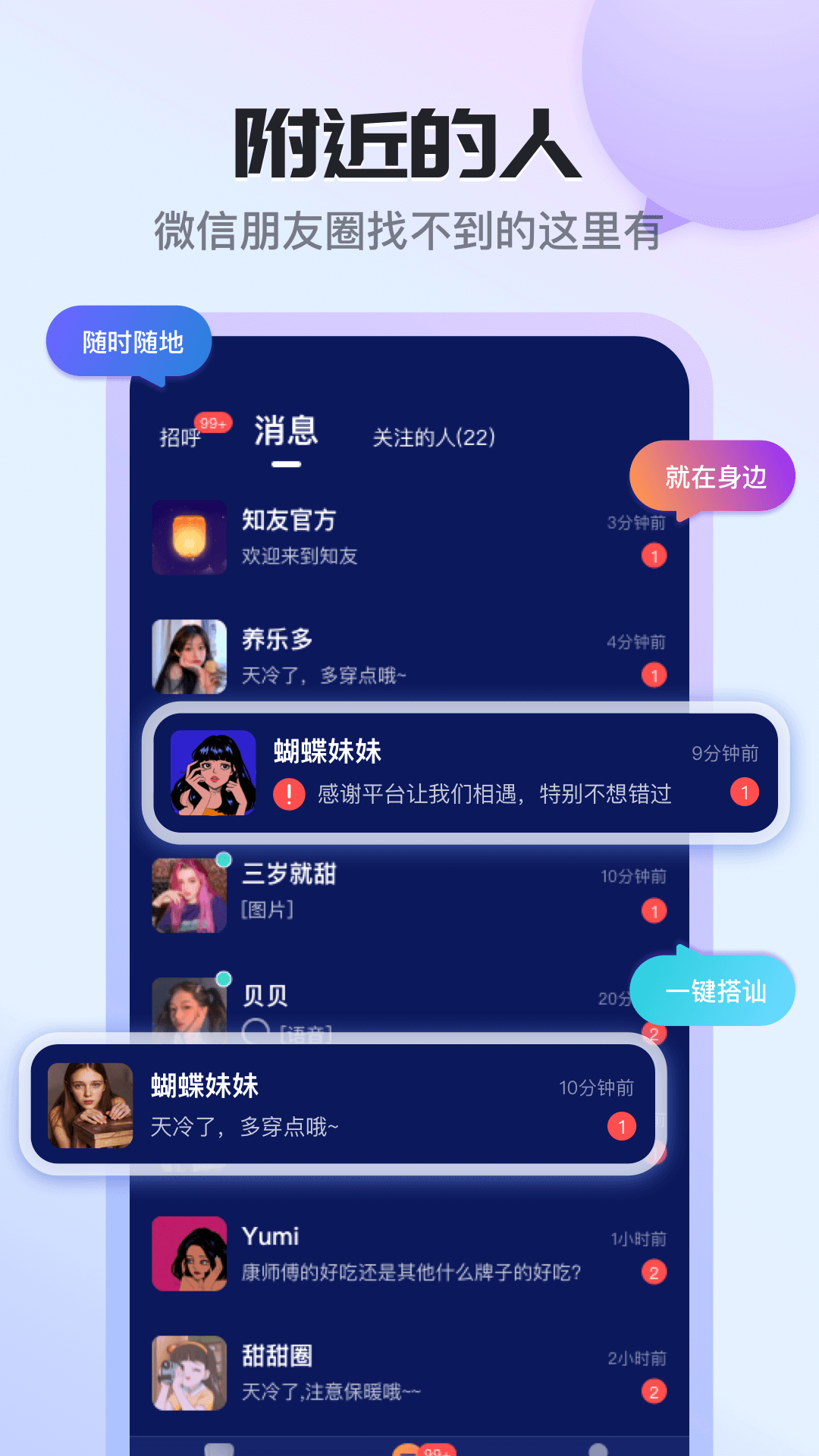 知友語聊app安卓版