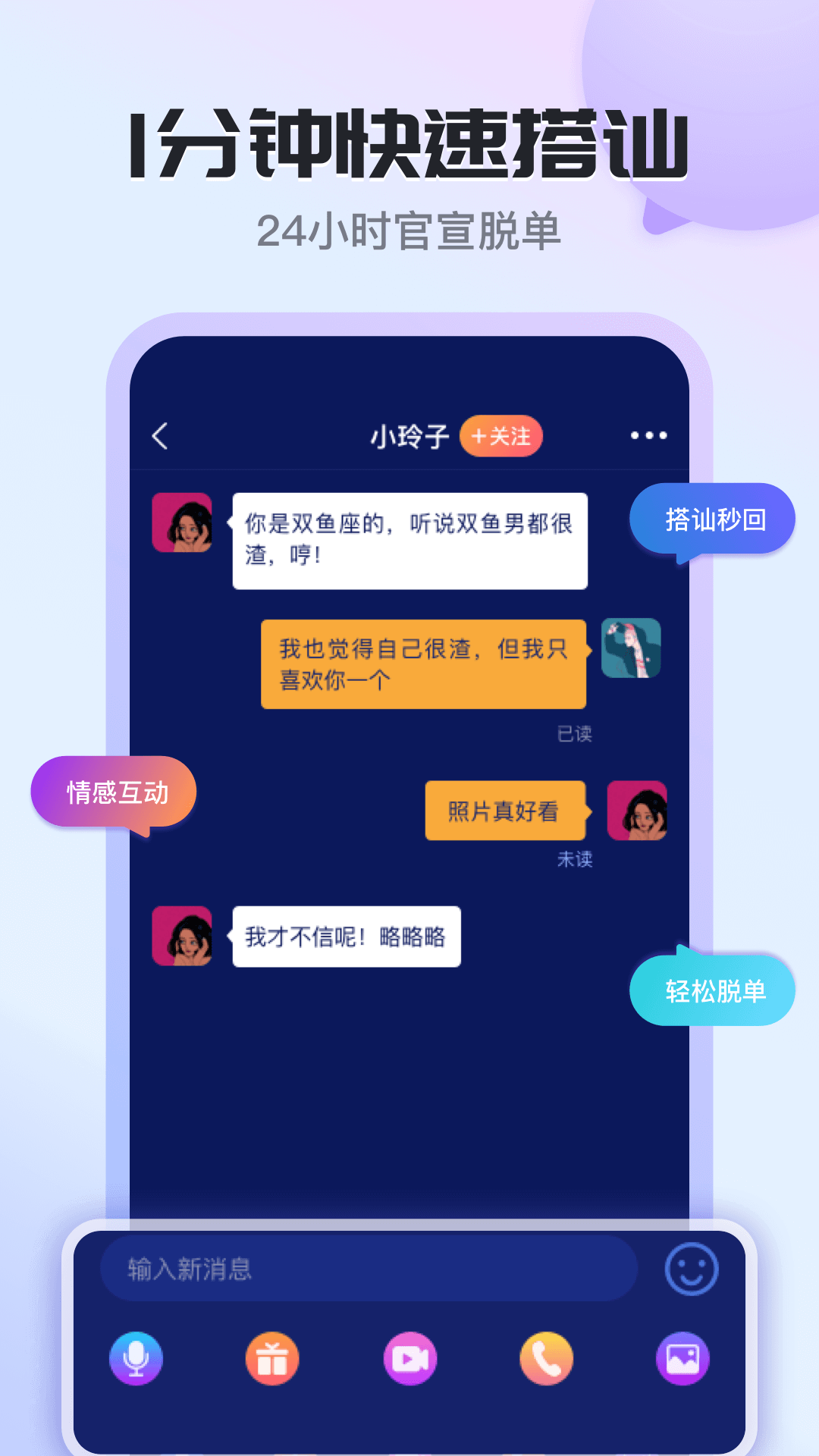 知友語聊app安卓版