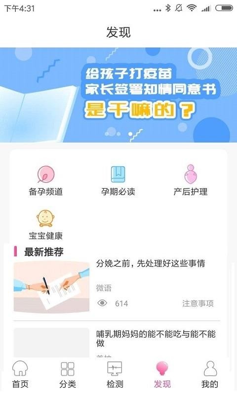 微語好孕
