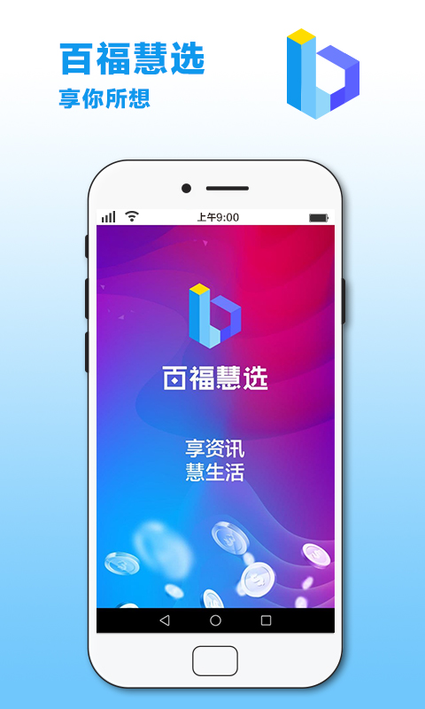 百?；圻xapp安卓版