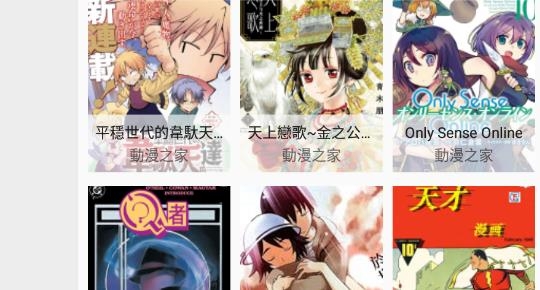 追漫神器免費版