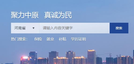 河南政務網(wǎng)服務網(wǎng)個人登錄官方版