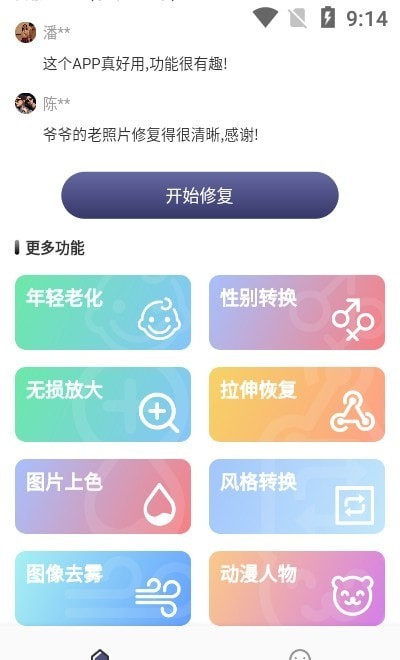 老照片精修app手機(jī)版