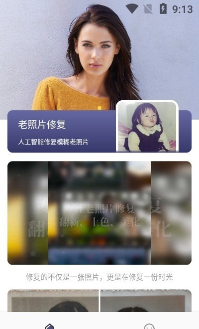 老照片精修app手機(jī)版