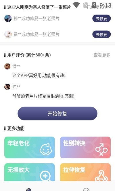 老照片精修app手機(jī)版