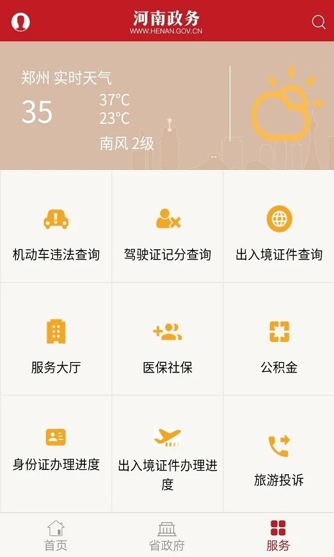 河南政務網(wǎng)服務網(wǎng)個人登錄官方版