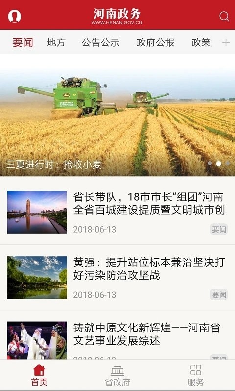 河南政務網(wǎng)服務網(wǎng)個人登錄官方版