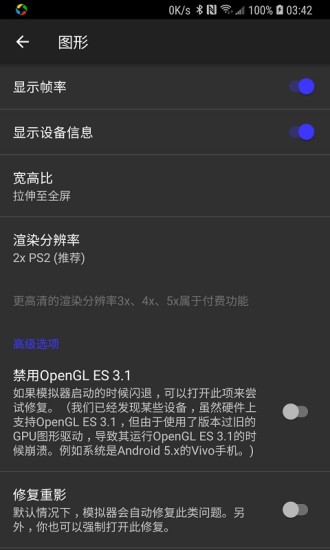 呆萌ps2模擬器4.0最新版