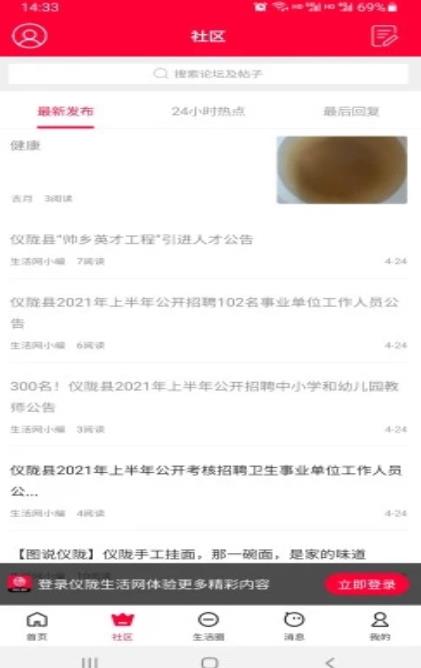 儀隴生活網(wǎng)app安卓版