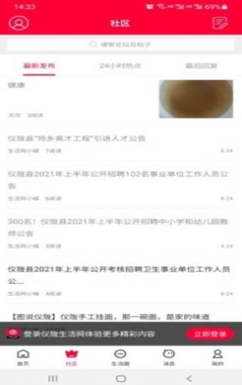 儀隴生活網(wǎng)app安卓版