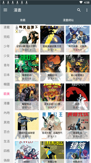追漫神器免費版