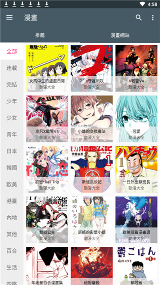 追漫神器免費版