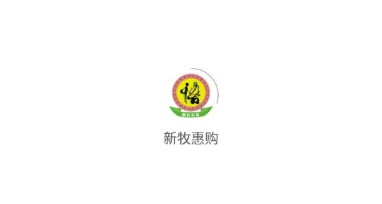 新牧惠購app最新版