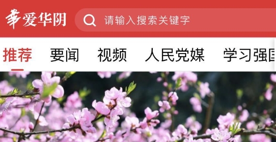 愛華陰app安卓版