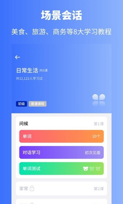 俄語學習app手機版
