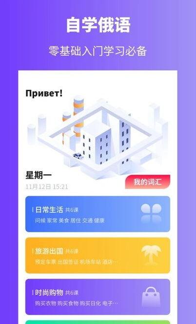 俄語學習app手機版