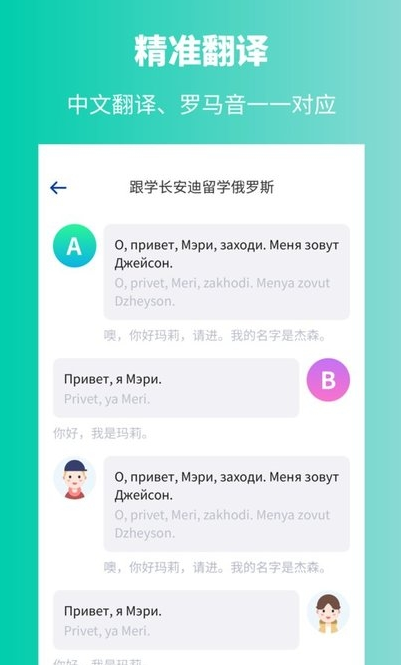 俄語學習app手機版