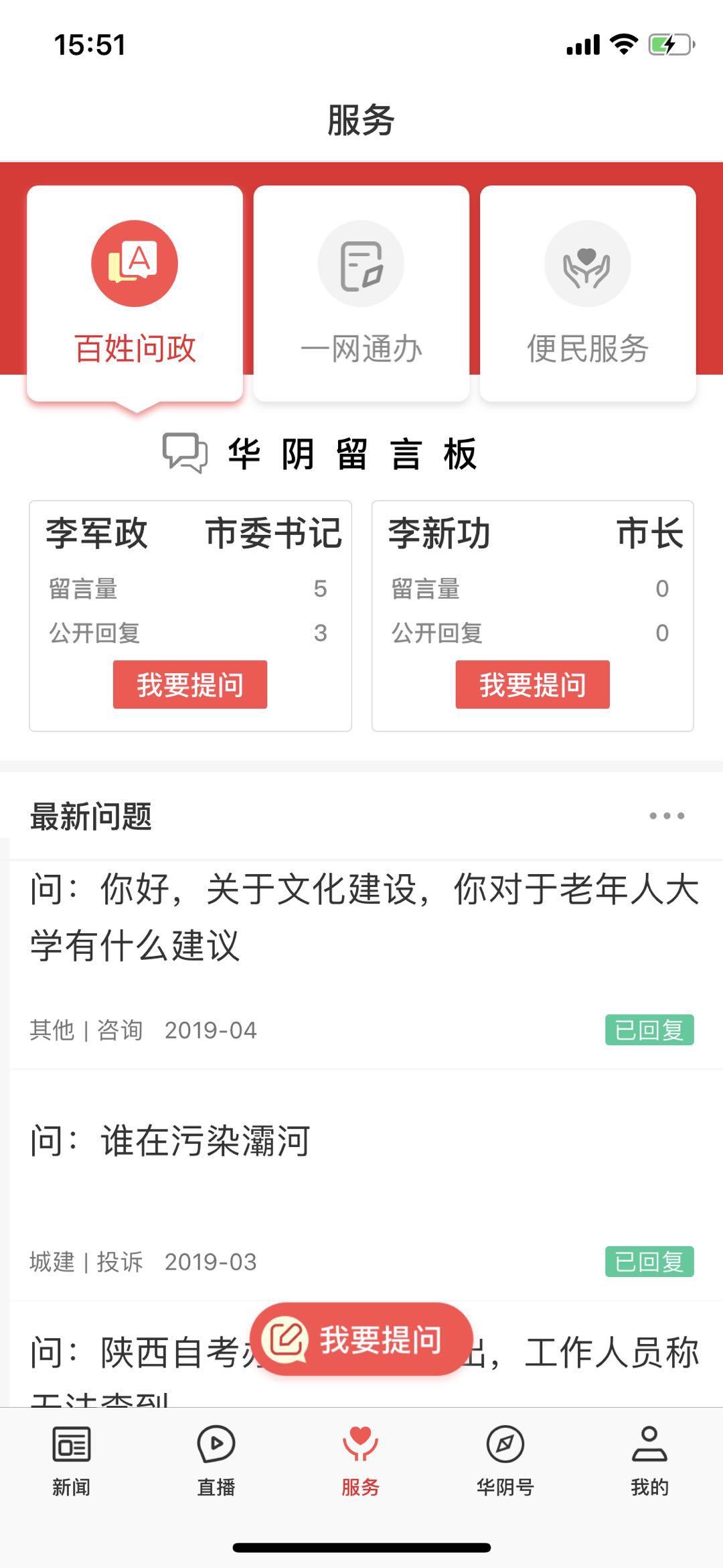 愛華陰app安卓版