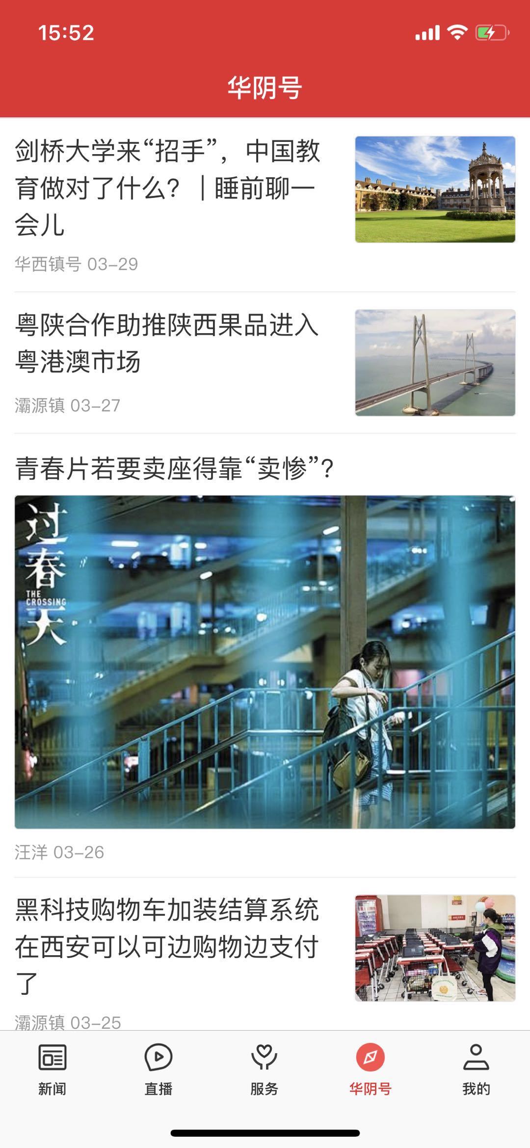 愛華陰app安卓版