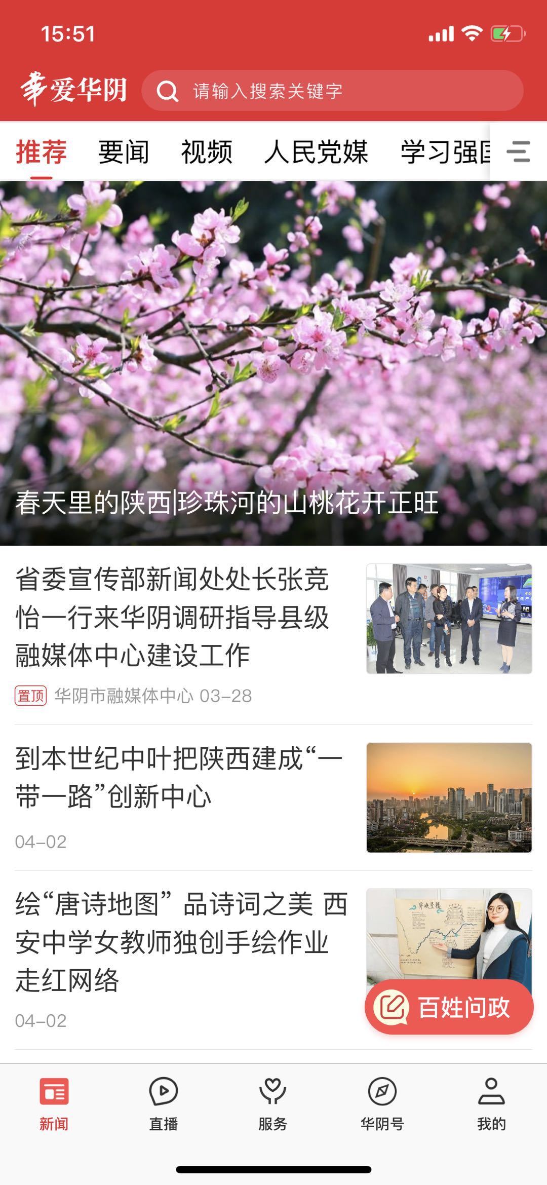 愛華陰app安卓版