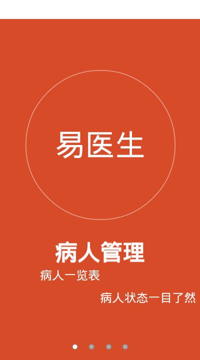 易醫(yī)生醫(yī)生端