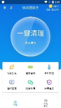 快清理助手最新版