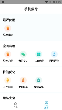 快清理助手最新版