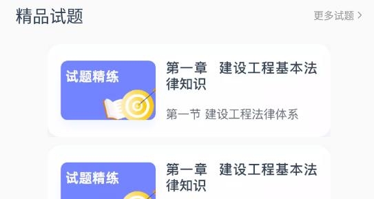 建造師刷題寶最新版