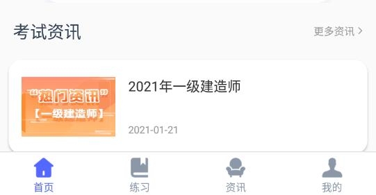 建造師刷題寶最新版