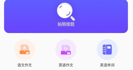 搜題找答案神器免費(fèi)版