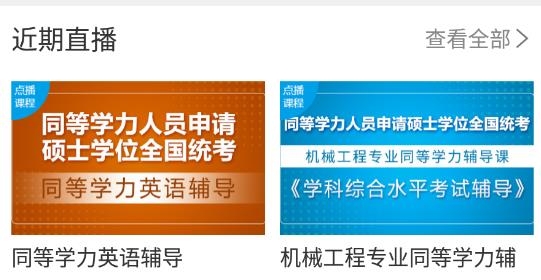 同等學力在線管理平臺安卓版