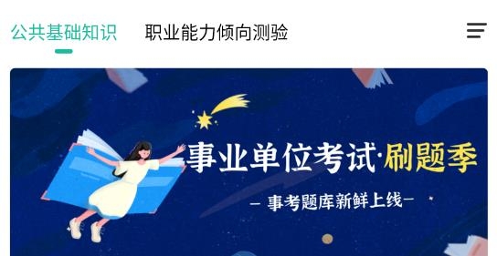 事業(yè)單位練題狗app手機版