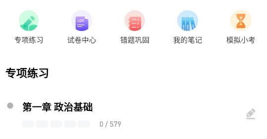 事業(yè)單位練題狗app手機版