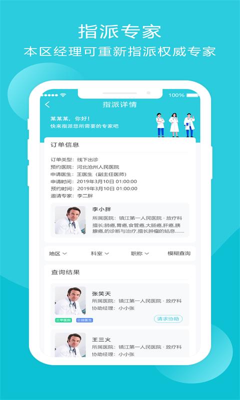 智療云平臺(tái)