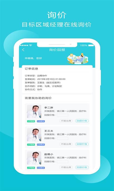 智療云平臺(tái)