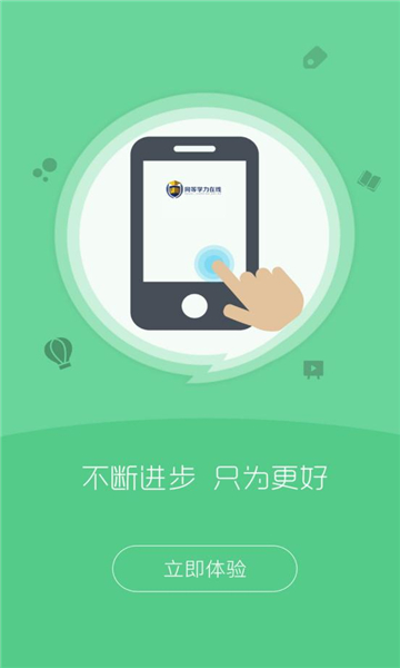 同等學力在線管理平臺安卓版