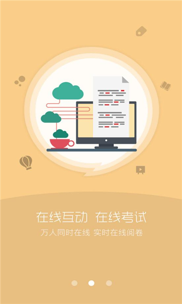 同等學力在線管理平臺安卓版