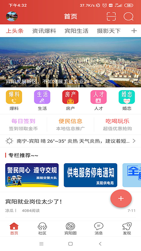 賓陽(yáng)吧最新爆料app官方版