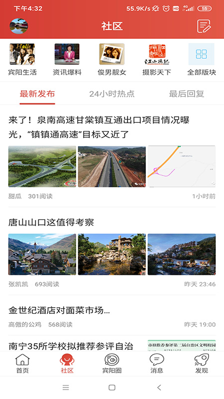 賓陽(yáng)吧最新爆料app官方版